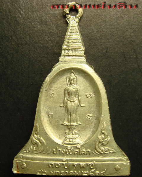 เหรียญหลวงปู่ฝั้น อาจาโร เนื้ออัลปาก้า สวยเกือบแชมป์ รุ่น 97 2519