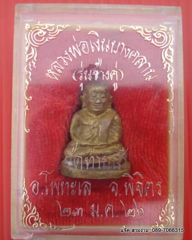  รูปหล่อพิมพ์นิยมหลวงพ่อเงิน วัดท้ายน้ำ รุ่นช้างคู่ ปี 252 6 ...องค์จริงเปียกทองแห้งสนิท เดิมๆ...