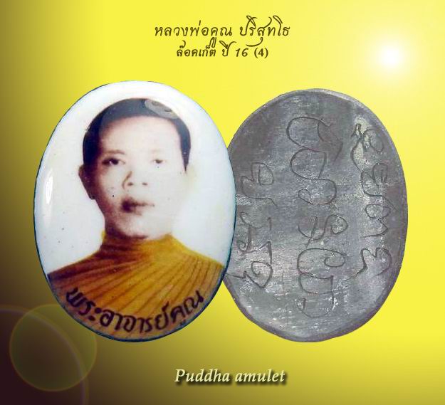 ล๊อกเก็ต หลวงพ่อคูณ ปี16 องค์ที่4 พื้นหลังขาว