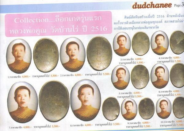 ล๊อกเก็ต หลวงพ่อคูณ ปี16 องค์ที่4 พื้นหลังขาว