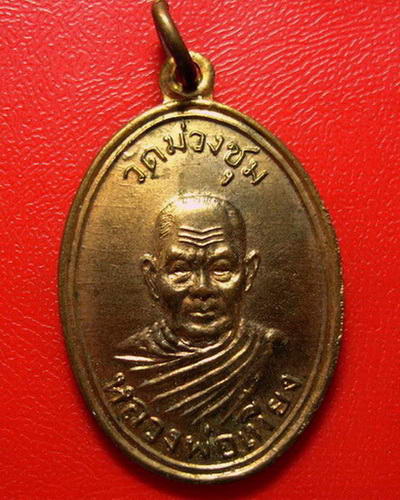 * เหรียญรุ่นเสาร์ห้า(รุ่น2) หลวงพ่อเที่ยง วัดม่วงชุม ปี 2509 กะไหล่ทอง สวยมากค่ะ *