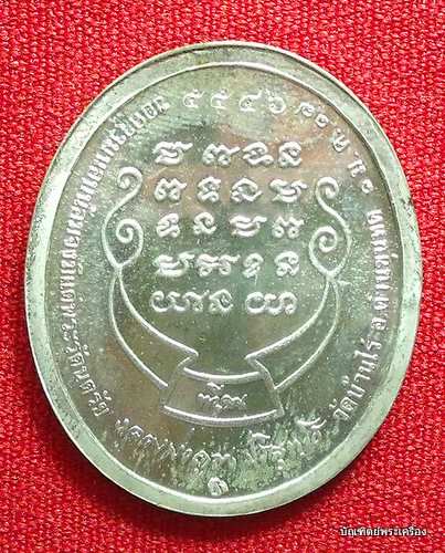 เหรียญหลวงพ่อคูณ รุ่นทวีคูณ เนื้อเงิน เบอร์ 5546 ชองเดิมๆ ปี 2537