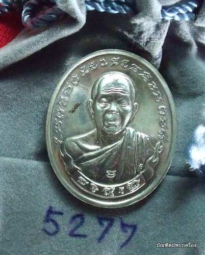 เหรียญหลวงพ่อคูณ รุ่นทวีคูณ เนื้อเงิน เบอร์ 5277 ชองเดิมๆ