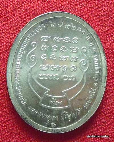 เหรียญหลวงพ่อคูณ รุ่นทวีคูณ เนื้อเงิน เบอร์ 2952 ชองเดิมๆ ปี 2537