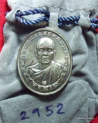 เหรียญหลวงพ่อคูณ รุ่นทวีคูณ เนื้อเงิน เบอร์ 2952 ชองเดิมๆ ปี 2537