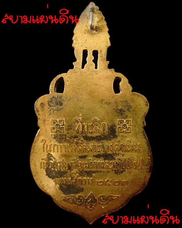 เหรียญเสด็จพระราชดำเนิน สหรัฐอเมริกา-ทวีปยุโรป ปี 2503 เนื้อเงิน กะไหล่ทอง