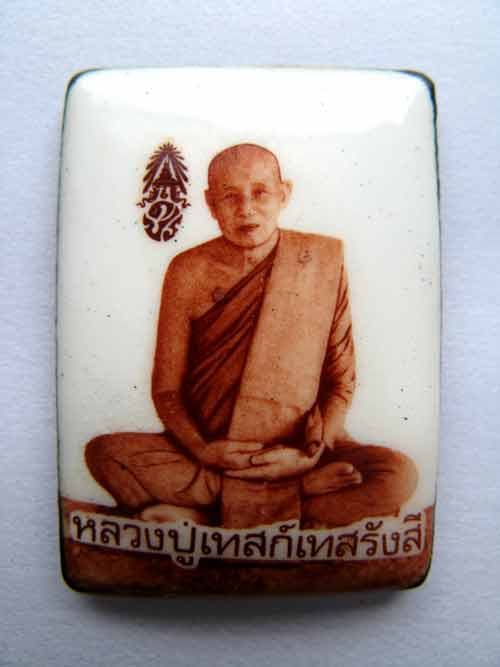 ล็อกเก้ตหลวงปู่เทสก์...มีกระเทาะ