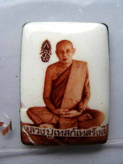 ล็อกเก้ตหลวงปู่เทสก์...มีกระเทาะ