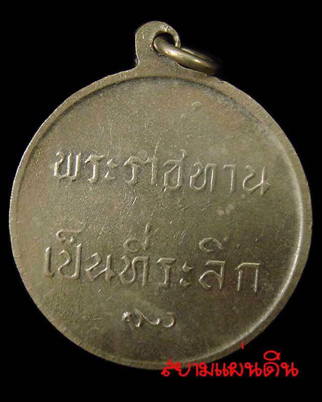 เหรียญลูกเสือ โค้ต สว.
