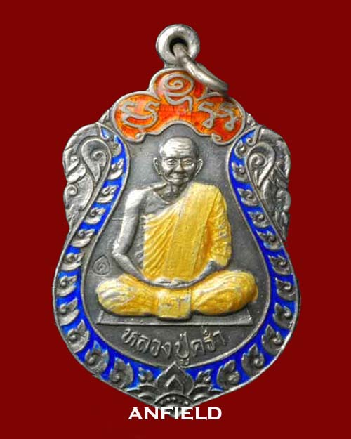 เหรียญเสมา 8 รอบ หลวงปู่คร่ำ วัดวังหว้า