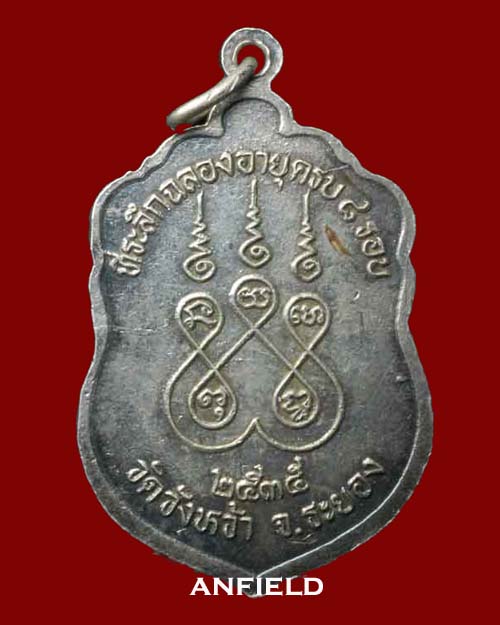 เหรียญเสมา 8 รอบ หลวงปู่คร่ำ วัดวังหว้า