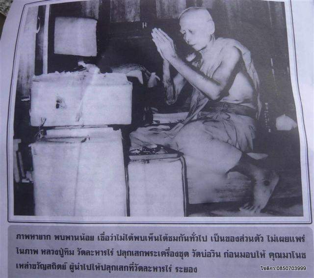 พระสมเด็จฐานสิงห์หลังยันต์นภควัม วัดบ่อวิน ปี 2516 ลป.ทิม วัดระหารไร่ รุ่วมปลุกเศก