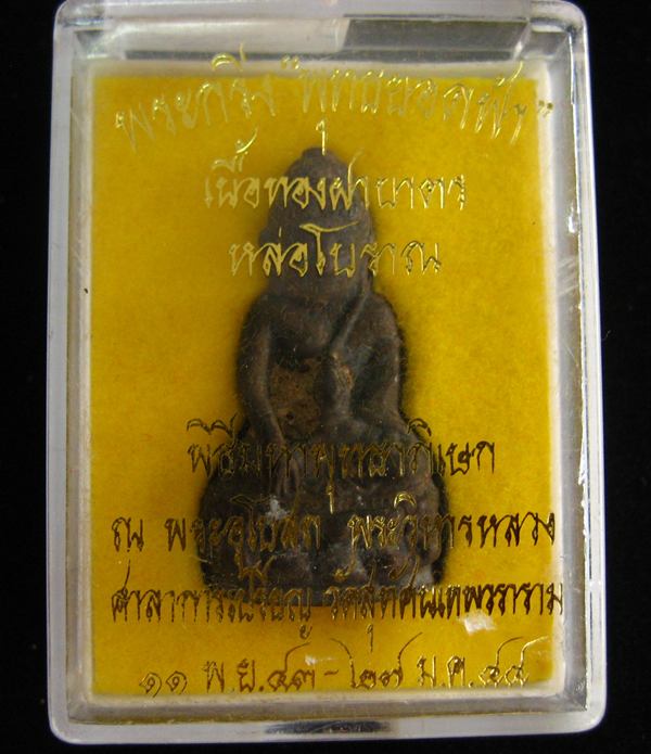 พระกริ่ง พุทธยอดฟ้า เนื้อทองฝาบาตร วัดสุทัศน์เทพวราราม ปี43-47#5