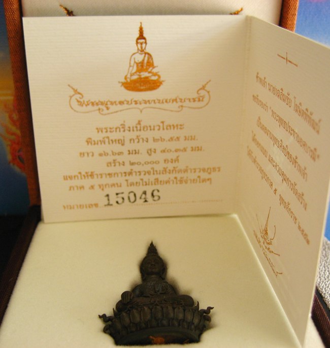 พระกริ่งพุทธประทานยศบารมี เนื้อนวะโลหะ เลข 15046 โดย อ.เฉลิมชัย ***สภาพสวยครับ