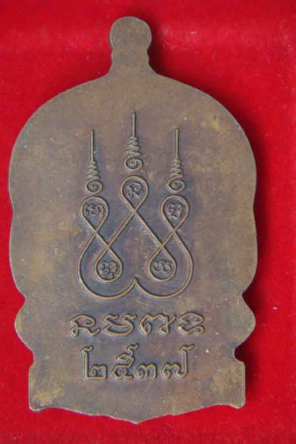 เหรียญนั่งพานหลวงพ่อพุธ  ฐานิโย เนือทองแดง ปี37