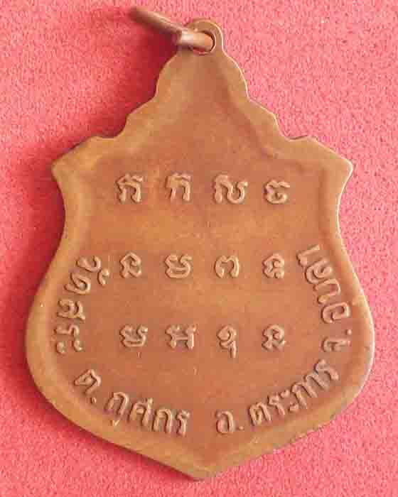 พระครูโสภิตพิริยคุณ(พ่อถ่านฤทธิ์) วัดสระ จ.อุบลราชธานี 