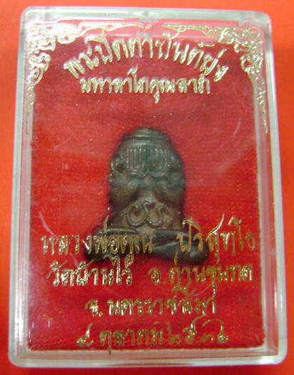 ปิดตายันต์ยุ่ง รุ่นมหาลาโภคูณลาภ เนื้อนวะ+กล่องเดิม(4) ไม่แพงครับ