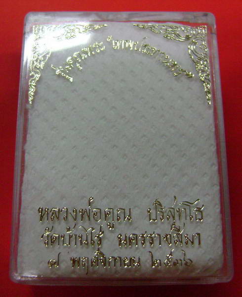 คุณพระเทพประทานพร ทองฝาบาตรไม่ชุบซ้ำ+กล่องเดิม