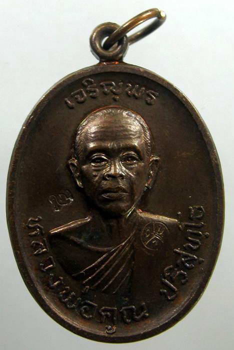 เจริญพรบนครึ่งองค์ หลวงพ่อคูณ ทองแดง จมูกสวยๆ (เหรียญ3)+บัตรเพื่อนบ้านแท้