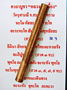 ตะกรุดยันต์ดวงอุโบสถ หลวงพ่อเนื่อง เนื้อทองแดง ปี 2511 #3