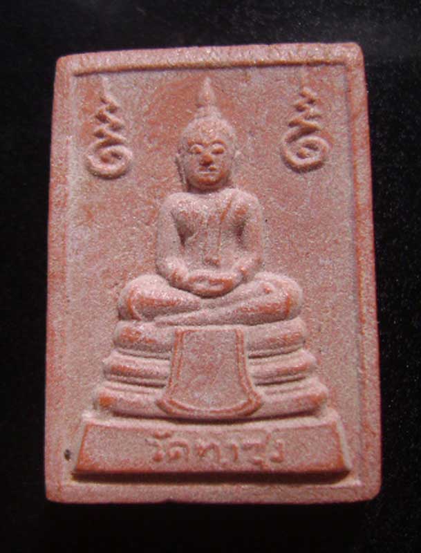 097-พระหางหมาก  หลวงพ่อฤาษีดำ