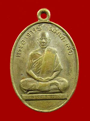 เหรียญรุ่นแรกพระอาจารย์ พิมมาลัย วัดหุบมะกล่ำ จ.ราชบุรี เนื้ออัลปาก้า ปี2504