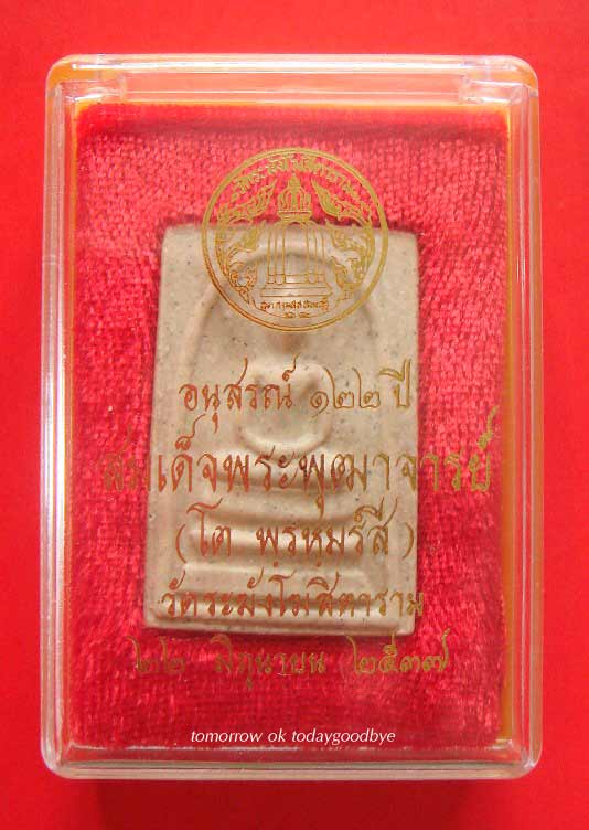 สมเด็จวัดระฆัง 122 ปี พิมพ์ใหญ่นิยม /73/