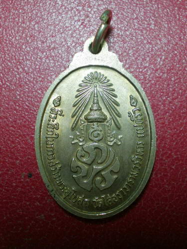 เหรียญหลวงพ่อโสธร สร้างอุโบสถหลัง ภปร. ปี 2533