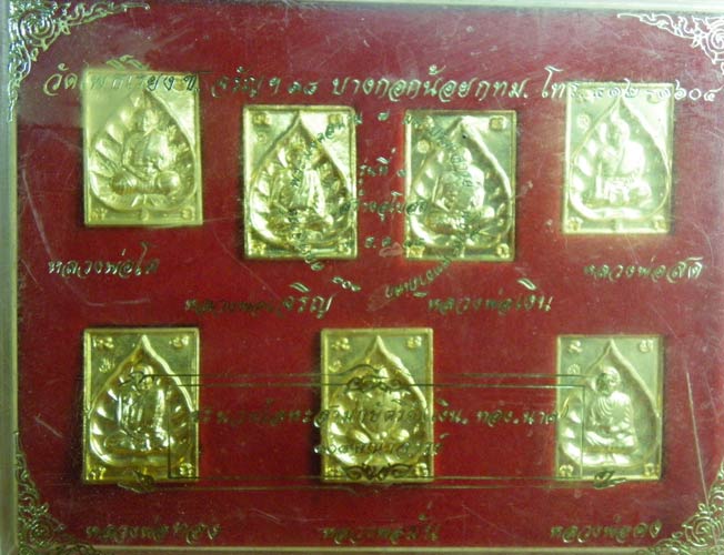 หลวงพ่อโต, เจริญ, เงิน, สด, ทอง,  มั่น, คง  ปี 35 วัดโพธิ์เรียง จรัญฯ 18 เขตบางกอกน้อย กทม
