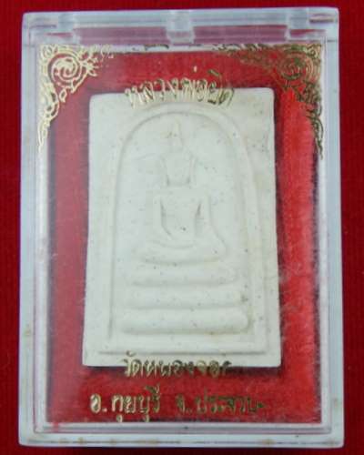 สมเด็จหลวงพ่อยิด วัดหนองจอก อ.กุยบุรี จ.ประจวบคิรีขันธ์