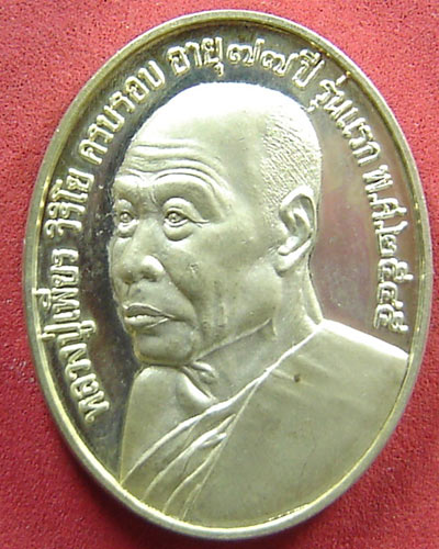 เหรียญหลวงปู่เพียร รุ่นแรก เนื้อทองแดงกระไหล่เงิน องค์ที่ 3