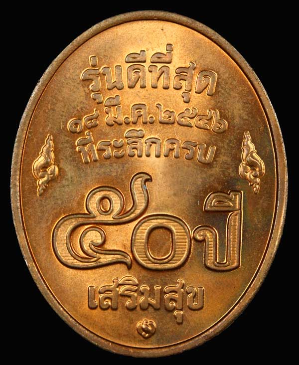 หลวงพ่อคูณ