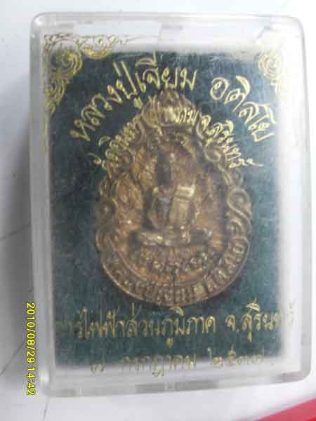 หลวงปู่เจียม วัดอินทราสุการาม