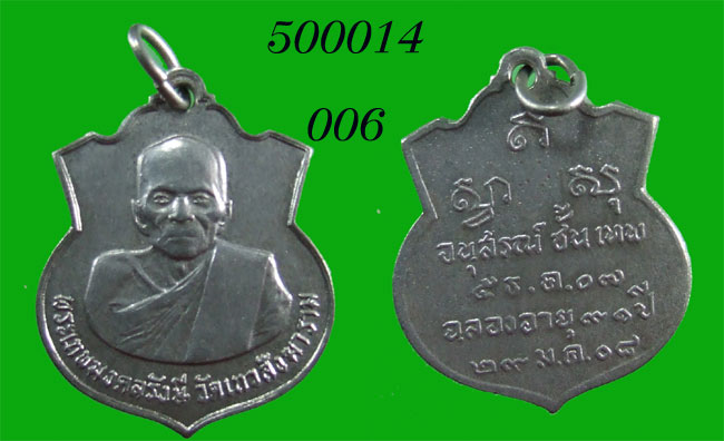 ฿฿..เคาะเดียวขั้นต่ำ...เหรียญรุ่นแรก เนื้ออาปาก้า ปี 2507-2508 หลวงปู่ดี วัดเหนือ กาญจนบุรี