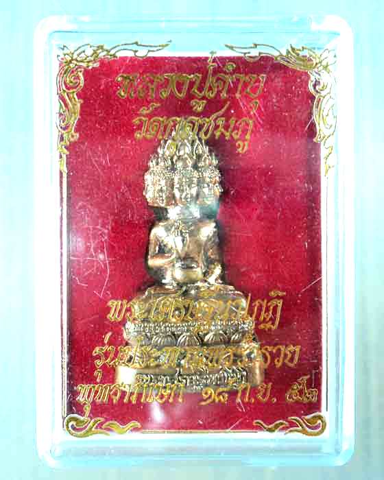 พระเศษฐีนวเกฏิ หลวงปู่คำบุ 