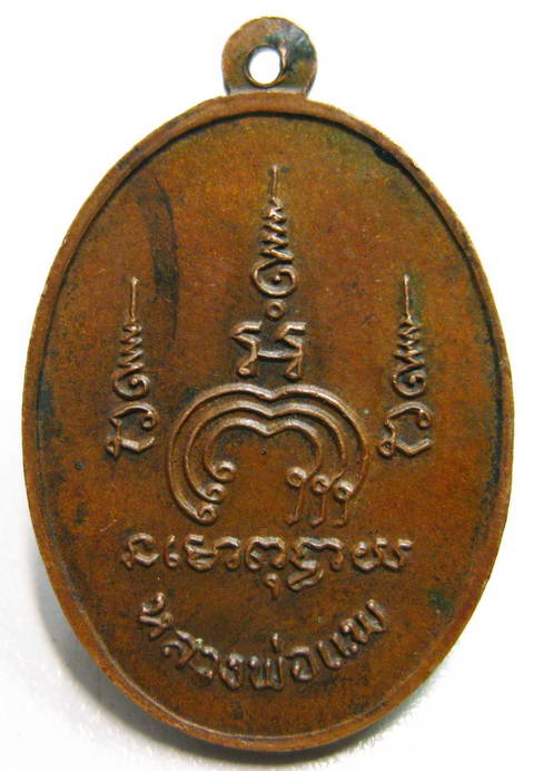**เคาะเดียวแดง** เหรียญ M16 หลวงพ่อแพ บล็อกเงิน ปี13