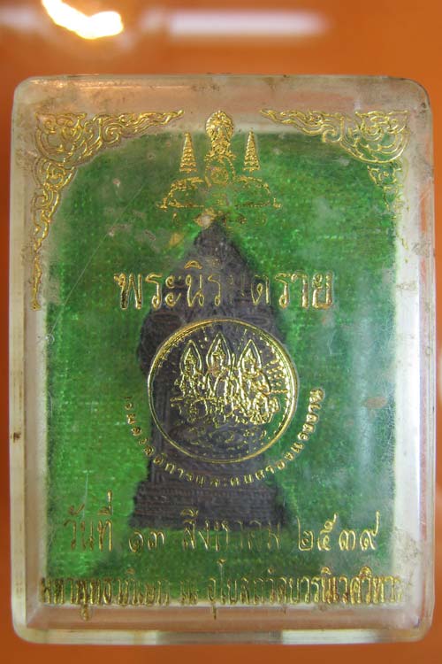 พระนิรันตราย ปี2539 วัดบวรนิเวศวิหาร กรุงเทพฯ