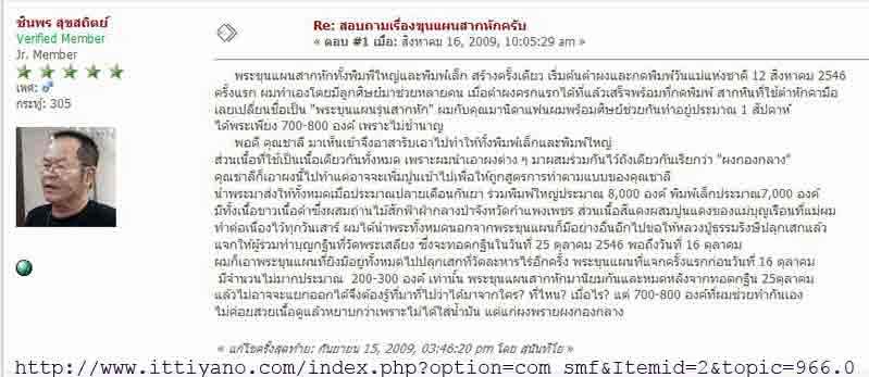ขุนแผนผงพรายกุมาร รุ่นสากหัก