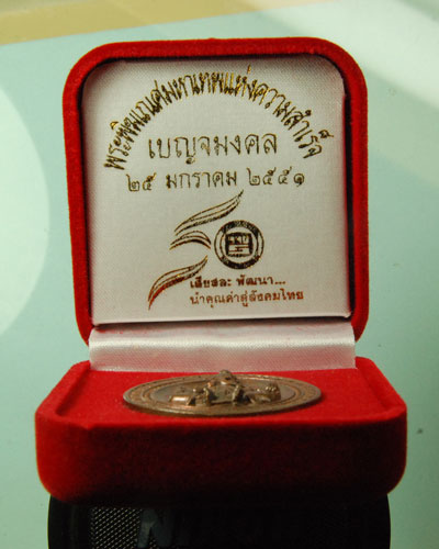 พระพิฆเนศ รุ่นเบญจมงคล ททบ.5 จัดสร้าง 