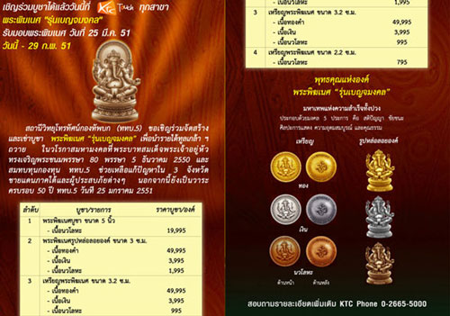 พระพิฆเนศ รุ่นเบญจมงคล ททบ.5 จัดสร้าง 