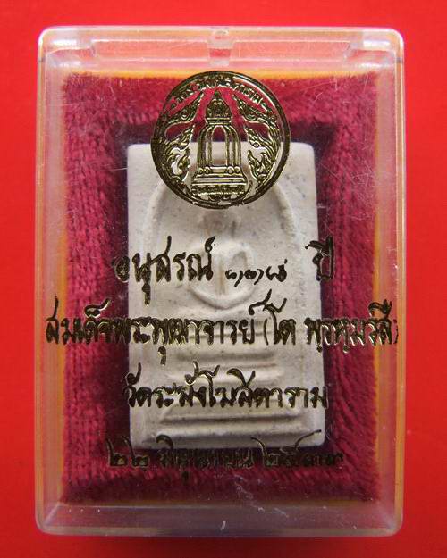 @@@ @@@@สมเด็จ 118 ปี วัดระฆัง พิมพ์ฐานแซมสวยๆ ครับ@@@ @@@@
