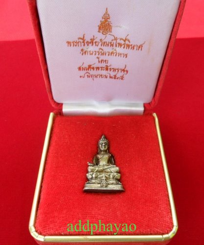 พระกริ่งชัยวัฒน์ไพรีพินาศ  วัดบวรนิเวศวิหาร ปี 2535  โดยสมเด็จพระสังฆราชฯ