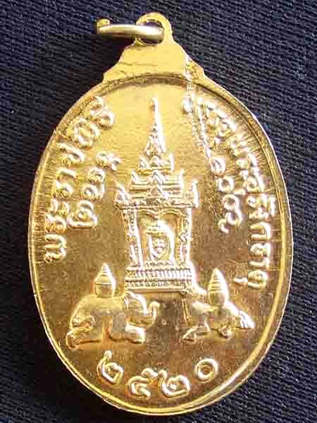 เหรียญพระธาตุพนม