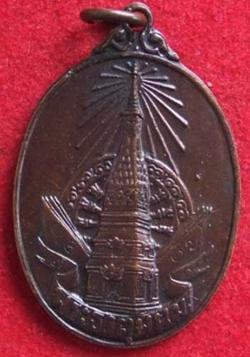 เหรียญพระธาตุพนม