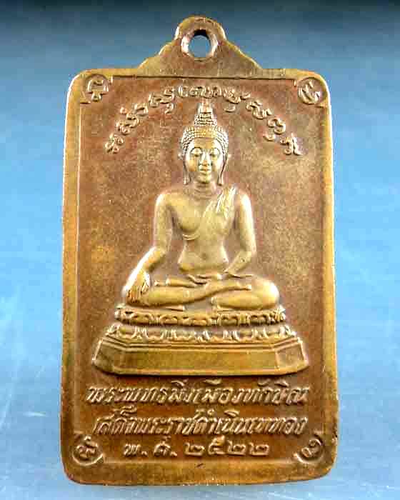 เหรียญพระบรมธาตุ ปี 2522