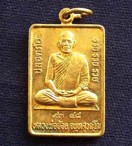 เหรียญหลวงพ่อจ้อย