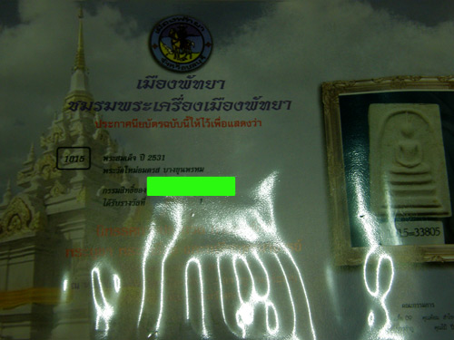 สมเด็จบางขุนพรหม ปี2531 พิมพ์ใหญ่ ลึกA สุดสวย