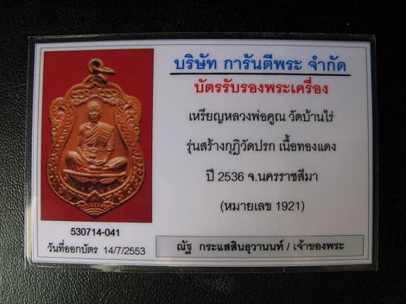 เสมาวัดปรกเนื้อทองแดง 