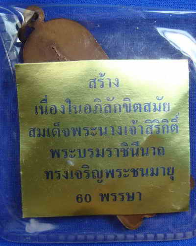 เหรียญพระพุทธบาท หลัง สก.