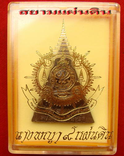 นางพญา 9 แผ่นดิน กล่องเดิม สวยๆ